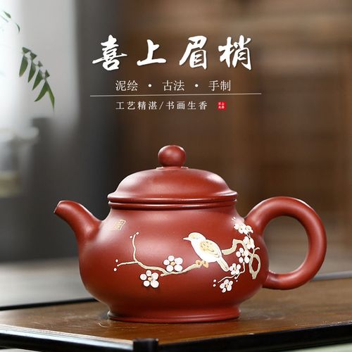 宜兴王燕紫砂壶原矿大红袍喜上眉梢纯全手工绘紫砂泡茶壶茶具180c