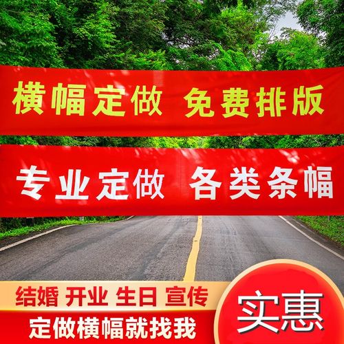 江东子弟 横幅定做订做广告条幅制作定做搞怪结婚彩色