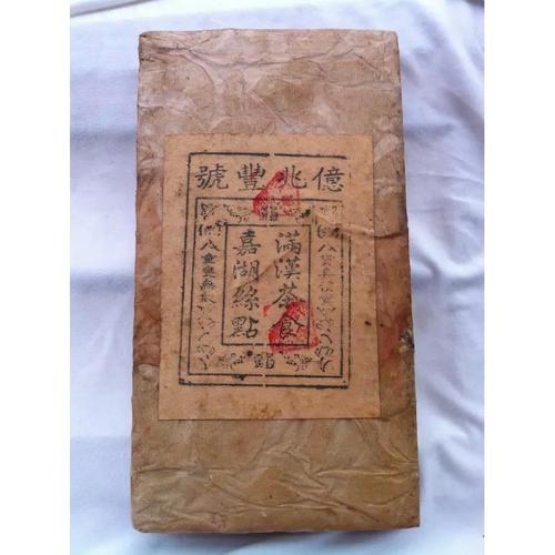 古玩杂项 清朝茶饼收藏 清朝 普洱茶 清朝亿兆丰号老普洱茶 茶砖
