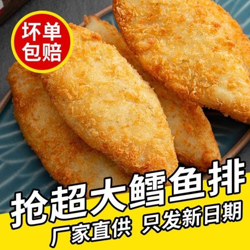 深海鳕鱼排批发油炸半成品裹粉鳕鱼片零食小吃鳕鱼块冰冻320g