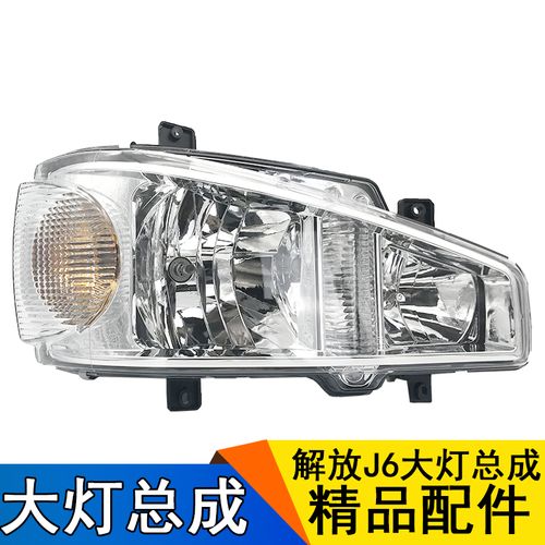 适用于解放j6大灯总成j6p前大灯原厂一汽j6配件前保险杠照明灯泡