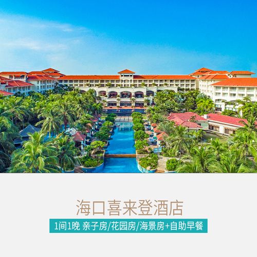 牛仔骨拼大虾皇|海口喜来登酒店 可亲子房/花园房/海景房