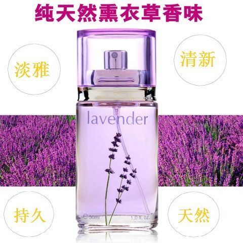 lavender奇美薰衣草相思雨清新淡雅持久自然淡香学生女士香水30ml