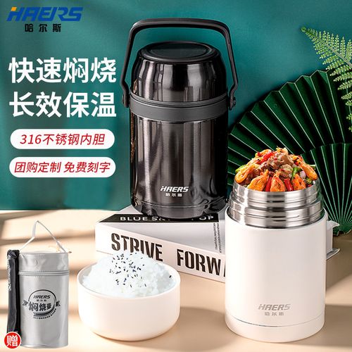哈尔斯焖烧杯女生焖粥神器上班族焖烧壶316不锈钢保温饭盒大容量