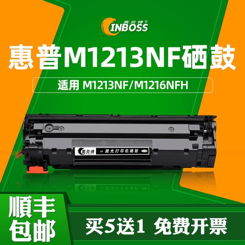 m1213nf hp laserjet pro mfp 1216nfh m128fn p1106 p1108打印机88a