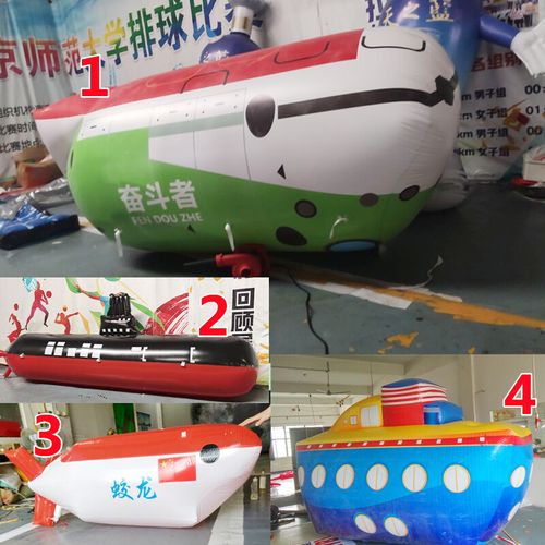 定制充气潜水艇模型闭气pvc轮船奋斗者号喷绘仿真气球蛟龙号道具