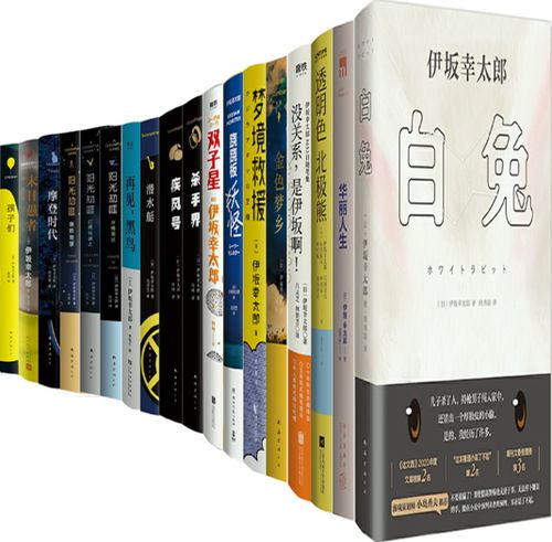 【正版包邮】伊坂幸太郎作品30册 白兔 华丽人生 透明色北极熊 没关系