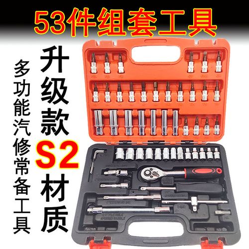 小飞53件套装工具套筒扳手工具套装组合小飞棘轮扳手汽修套筒工具