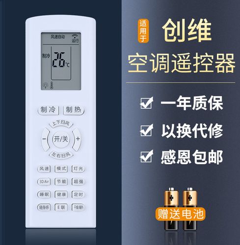 适用于创维空调遥控器raoa2 ra0a2 raoa4 ra0a4清悦朗悦朗净按键一样