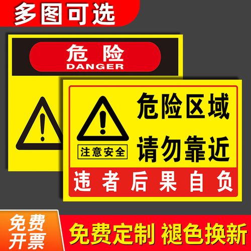 此处危险禁止靠近接近警示牌危险区域请勿靠近标识牌注意安全标志牌