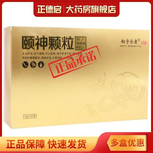 翔宇乐康 颐神颗粒4g*20袋补益肝肾益气健脾宁心安神用于肝肾不足