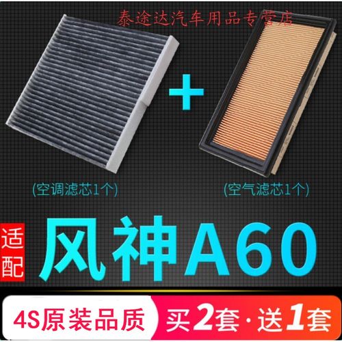适配东风风神a60空调滤芯原装原厂升级空气格汽车滤清器12-16款154s