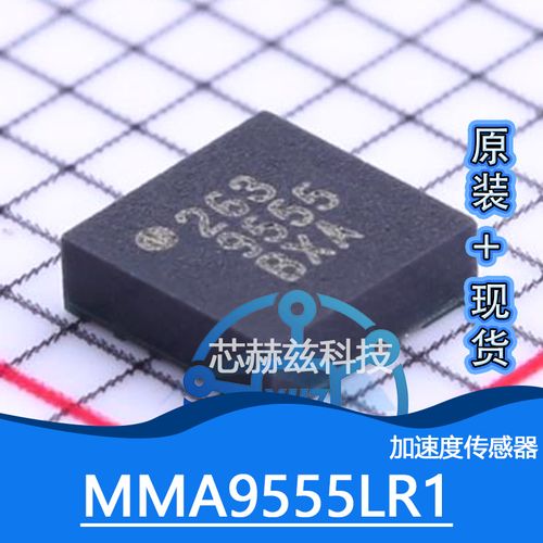 【nxp芯片】mma9555lr1  lga-16 加速度传感器芯片