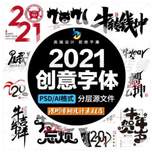 2021牛年毛笔手写艺术书法新年贺岁金牛送福字体psd