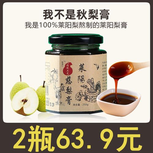 莱阳梨膏慈梨膏250g手工梨膏非砀山特产秋梨膏无添加儿童咳嗽孕妇