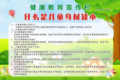 m769妇幼医院儿童身材矮小健康教育宣传栏761喷绘展板海报印制