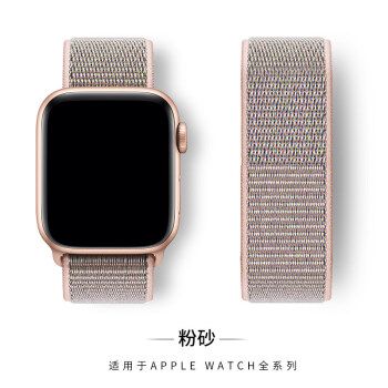 applewatch编织尼龙回环式38/4 粉砂色 42mm/44mm【无礼品】(iwatch1