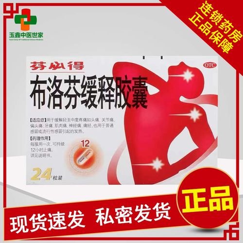 芬必得布洛芬缓释胶囊0.3g*24粒牙痛头痛关节痛痛经解热镇痛感冒