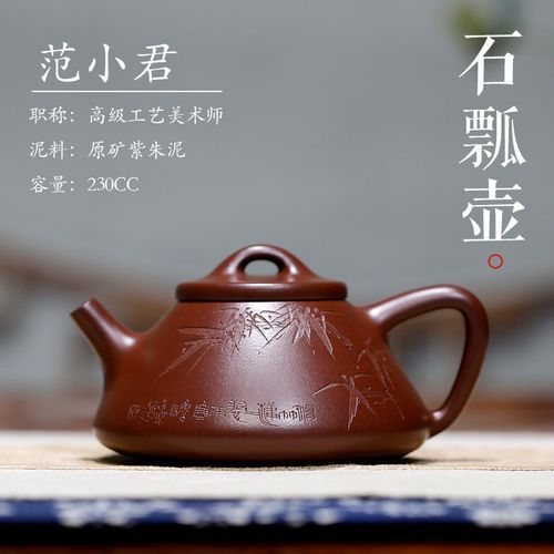 宜兴紫砂壶高工范小君纯全手工原矿紫朱泥泡茶壶茶具 子冶石瓢壶