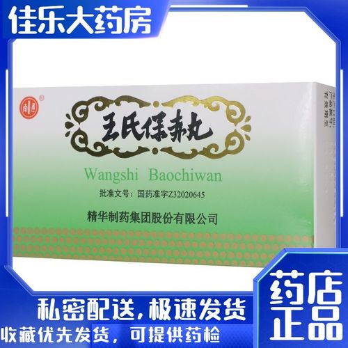 南通 王氏保赤丸 60丸*10支/盒 详见说明书