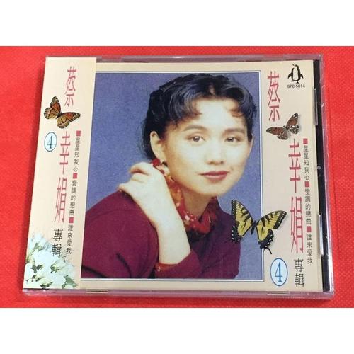 gpc5014 蔡幸娟 专辑4 星星知我心 1cd 正版 全新未拆封
