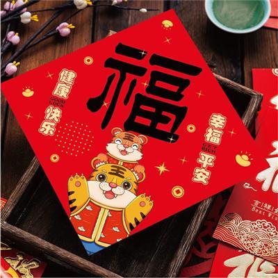 2022虎年卡通对联四字小对联挥春联福虎生m威新年家用礼盒萌虎福