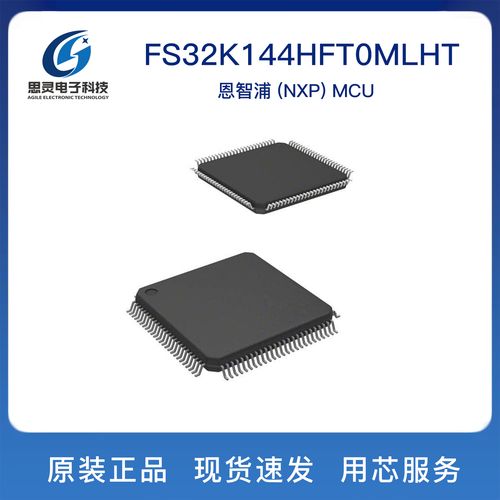 恩智浦 (nxp) fs32k144hft0mlht嵌入式单片机 mcu微控制器芯片