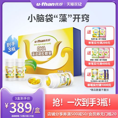 优珍营养dha藻油凝胶糖果dha孕妇哺乳期专用 青少年幼儿dha藻油