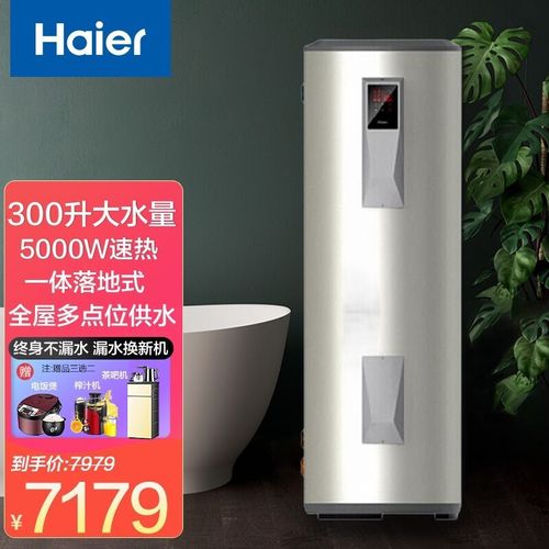 海尔电热水器落地式家用商用竖立式380v电压15kw300升 美容美发淋浴