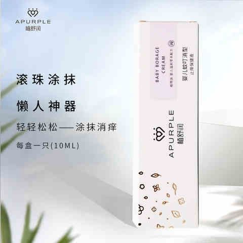 植舒润蚊叮消蚊虫叮咬消包止痒液凝露紫草膏婴儿宝宝
