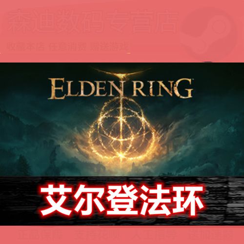 老头环 steam pc游戏 艾尔登法环 elden ring 标准 豪华 类魂 动作