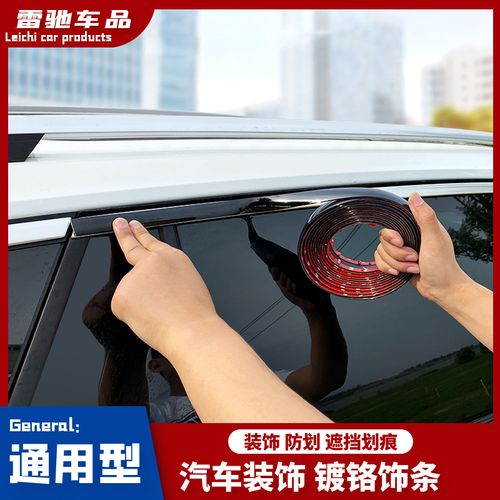 亮黑色车窗饰条汽车窗边框条镀铬装饰亮条黑武士改装车门防撞贴黑