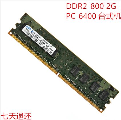 三星2g ddr2 800mhz台式机内存条 二代2gb pc2-6400u 兼容1g 667