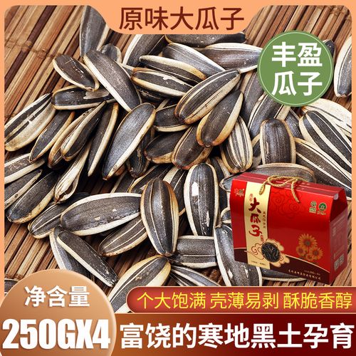 丰盈大瓜子原味葵瓜子青冈县特产人工手选葵花籽225g*