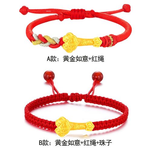 儿童足金999宝宝金饰满月婴儿金手镯手绳周岁礼物 a款:黄金如意 红绳