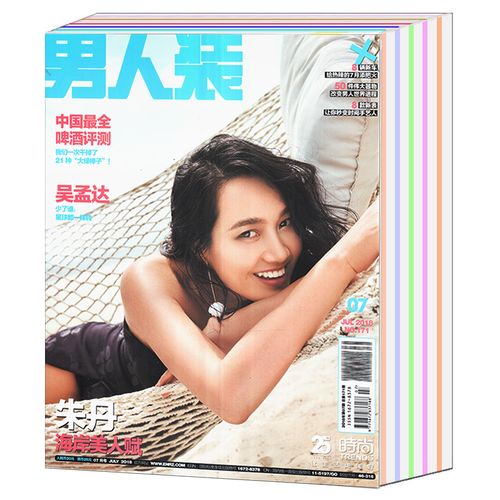 【12本包邮】男人装杂志 2018年3/4/7/8/9/11/12月 2017年12月 2016年