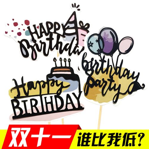 水墨涂鸦生日快乐烘焙插牌 双层网红蛋糕装饰插件 派对甜品台插卡