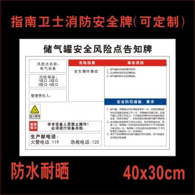 储气罐安全风险点告知牌 危险源防范措施 警示牌标识牌 化学品工厂