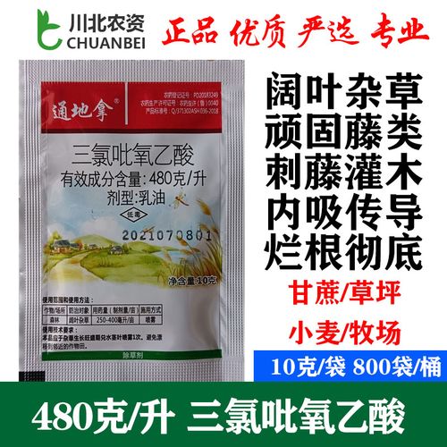 三氯吡氧乙酸禾本科草坪甘蔗牧场阔叶藤类豆科菊科杂草除草剂10克