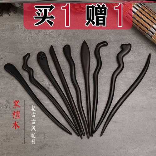 筷子发簪简约厂家直销 古典古风黑檀木汉服盘发发饰发钗木簪子