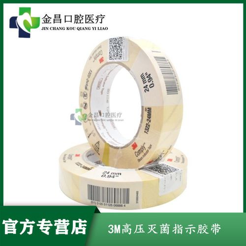 牙科3m 1322蒸汽灭菌指示胶带 口腔科斑马纸 灭菌化学指示胶粘带