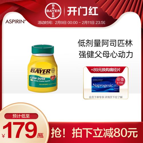 丁香医生推荐美国aspirin阿司匹林拜耳81mg低剂量肠溶片300片/瓶