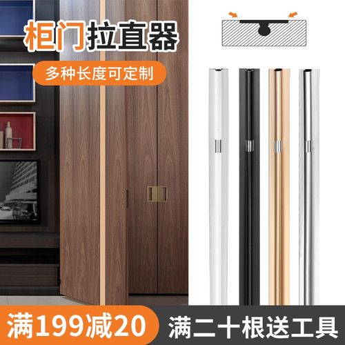 拉直器柜门威法拉直器开槽嵌入拉直器衣柜门矫正柜门压条定制拉.