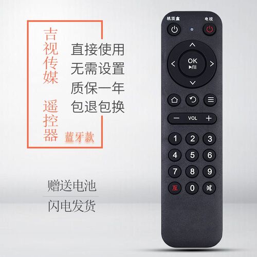 新用 吉视传媒机顶r盒遥控器 吉林广电数字电视遥控器