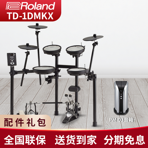 roland罗兰电子鼓初学入门专业电爵士架子鼓儿童电鼓td-1dmkx td-1d