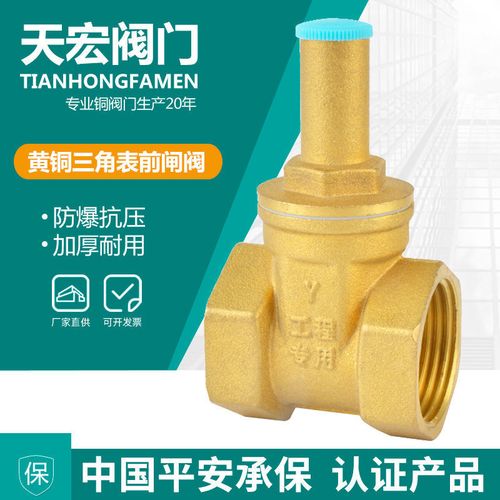 铜带锁闸阀内三角钥匙开关水阀4/6分1寸内丝扣水表前防盗锁闭阀门