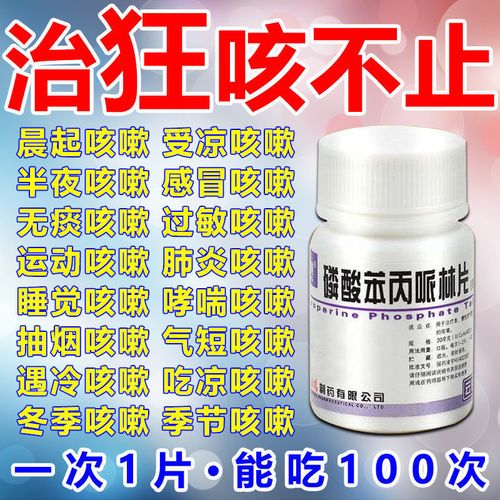 【咳嗽吃什么药好】咳嗽药干咳久咳干痒痰多化痰止咳药治各种咳嗽【4