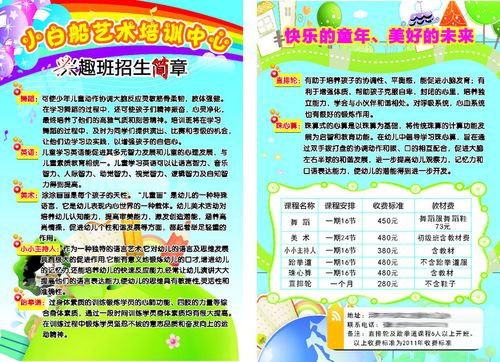 587办公装饰海报展板素材803艺术培训中心兴趣班学生招生简章