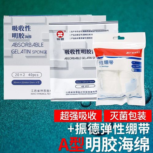 可吸收性明胶海绵创口护理止血海绵 医用牙科口腔止血凝胶绷带敷料