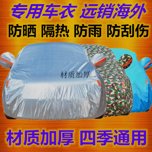 知豆电动车d1d2专用汽车车衣02防晒防雨防尘盖布车罩车套子外雨披